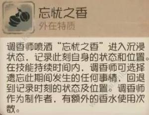 第五人格求生者调香师技能有哪些？调香师技能属性解析图片1
