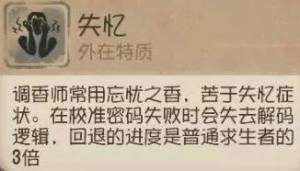 第五人格求生者调香师技能有哪些？调香师技能属性解析图片2