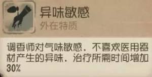 第五人格求生者调香师技能有哪些？调香师技能属性解析图片3