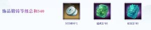 武林外传手游饰品锻铸送豪礼活动开启 活动规则+奖励一览图片4