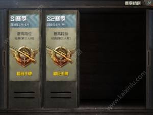刺激战场s2赛季段位宝箱bug介绍 段位宝箱不见了解决办法图片2