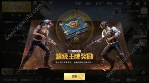 刺激战场s2赛季段位宝箱bug介绍 段位宝箱不见了解决办法图片1