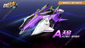 qq飞车手游公测福利第4波活动开启 海洋之约+极品A车等你来拿图片4
