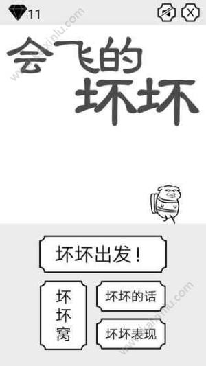 会飞的坏坏怎么玩？会飞的坏坏高分攻略大全图片1