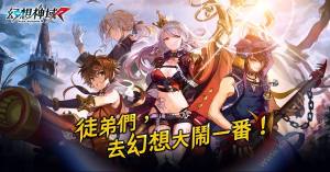 幻想神域R官方网站下载正版游戏图片3