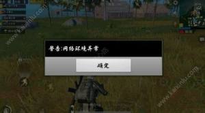 刺激战场s3赛季网络环境异常处理办法及问题情况说明图片1