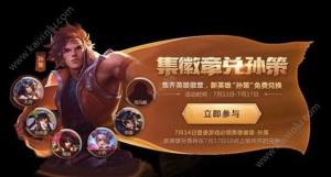 2018王者荣耀8月1日群英荟萃浪一夏活动爆料：浪一浪得新生图片2