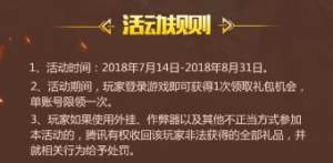 2018王者荣耀7月14日暑假盛典活动奖励+规则说明图片5
