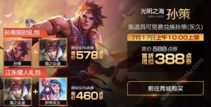 王者荣耀孙策英雄兑换不了的解决办法：兑换失败不要急图片1