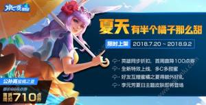 王者荣耀公孙离限定皮肤蜜橘之夏获得途径/价格攻略图片1