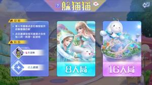 QQ炫舞手游全民躲猫猫怎么玩？躲猫猫玩法规则与奖励介绍图片2