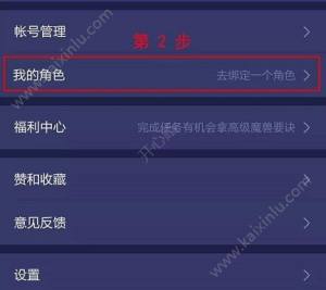 网易大神app怎么绑定角色？绑定角色技巧教程图片2