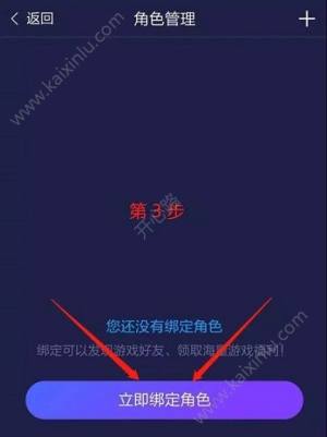网易大神app怎么绑定角色？绑定角色技巧教程图片3