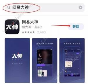 网易大神app怎么绑定角色？绑定角色技巧教程图片1