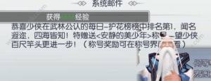 武林外传手游安静的美少年称号获取方法攻略图片3