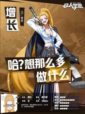 非人学园新英雄增长技能有哪些？增长技能玩法攻略图片1