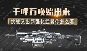 穿越火线ak47泰坦破坏者怎么样？cf手游泰坦破坏者属性攻略图片1