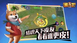 皮一下游戏官方网站下载体验版图片1