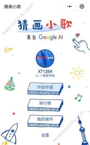 猜画小歌怎么画才好？如何提高电脑AI的识别率图片1