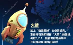 迷你世界星际之旅版本有什么？星际之旅更新内容与玩法攻略图片3