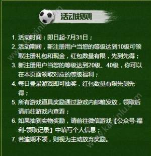 2018魂斗罗归来世界杯足球之夜活动玩法内容+奖励介绍图片6