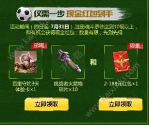 2018魂斗罗归来世界杯足球之夜活动玩法内容+奖励介绍图片2
