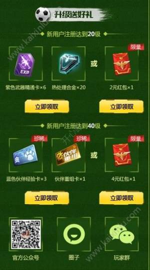 2018魂斗罗归来世界杯足球之夜活动玩法内容+奖励介绍图片5