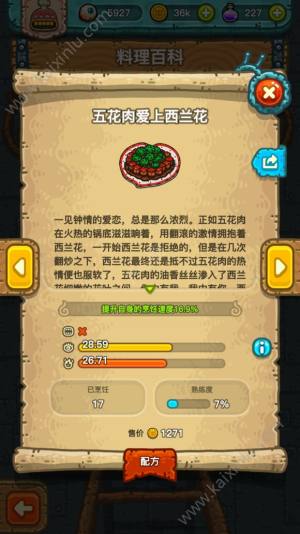 黑暗料理王最新最挣钱料理组合整理汇总图片3