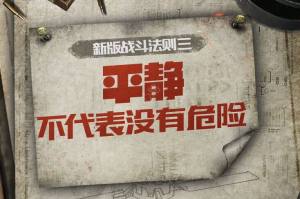 绝地求生全军出击战术变革版本什么时候更新？暑假更新内容介绍图片4