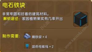 迷你世界电石铁块作用+获得途径攻略图片1