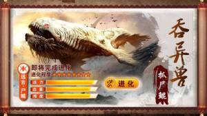 尸鲲屠龙传手游官方正式版地址下载图片1