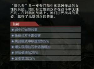 CF手游复仇者厉害吗 复仇者角色技能详解图片2