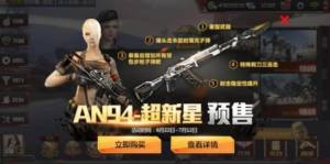 cf手游an94超新星买了什么时候到账？an94超新星到账时间分享图片1
