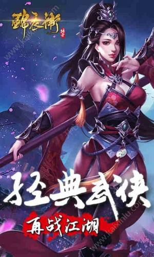 锦衣卫传奇3D游戏官网最新正版下载图片2
