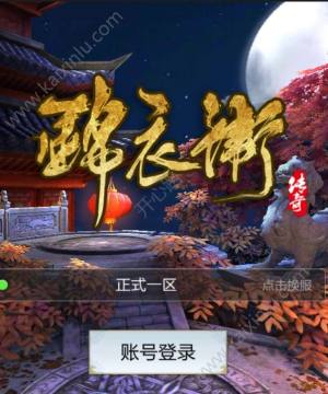 锦衣卫传奇3D游戏官网最新正版下载图片1