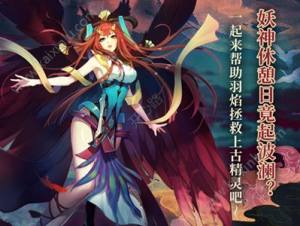妖神记手游妖神休憩日祭典活动开启：火之灵神羽焰新up前来造访图片1