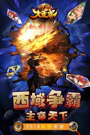 西域大主宰手游官方下载安卓正式版图片1