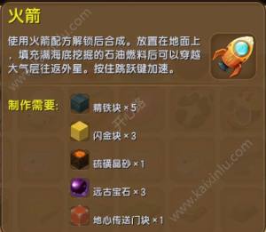 迷你世界火箭图纸怎么得？火箭图纸获得途径攻略图片2