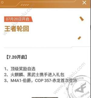 穿越火线枪战王者王者轮回需要多少钥匙？王者轮回活动规则/奖励详解图片1