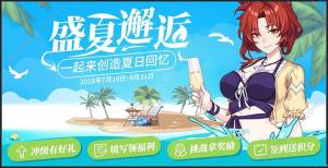 2018崩坏3盛夏邂逅活动开启 八重樱与你一起夏日回忆图片1