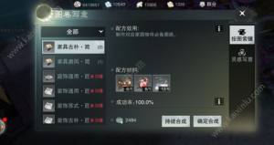 楚留香手游家具图纸合成怎么操作？灵感写意家具配方制作流程介绍图片17