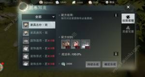 楚留香手游家具图纸合成怎么操作？灵感写意家具配方制作流程介绍图片10