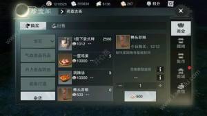 楚留香手游家具图纸合成怎么操作？灵感写意家具配方制作流程介绍图片18