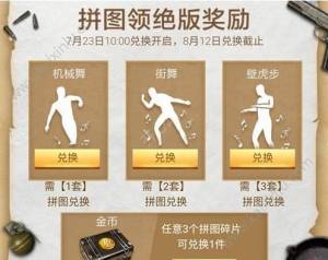 绝地求生刺激战场拼图碎片有什么用？集字拼图碎片活动奖励详解图片2