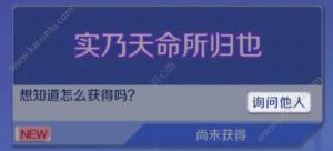 qq炫舞手游称号实乃天命所归也怎么获得？实乃天命所归称号获得途径图片1