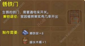 迷你世界锈铁门怎么做？生锈的铁门如何发挥威力图片1