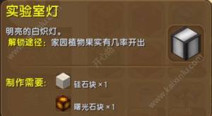 迷你世界实验室用什么灯？明亮的白炽灯等你来制作图片1