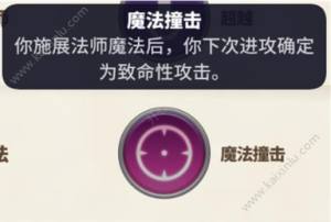 传送门骑士手机版法师如何培养？法师技能/天赋/武器最佳培养攻略图片7