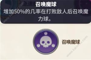 传送门骑士手机版法师如何培养？法师技能/天赋/武器最佳培养攻略图片9