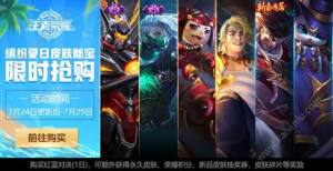 王者荣耀七月炎夏/海滩派对活动上线 限定皮肤/独角兽碎片等你来收集图片4